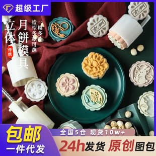 Mooncake Mold Hand Press Chinese Mung Bean Cake Embossing Food Grade Ancient Baking Palace Style Snow Skin Mooncake