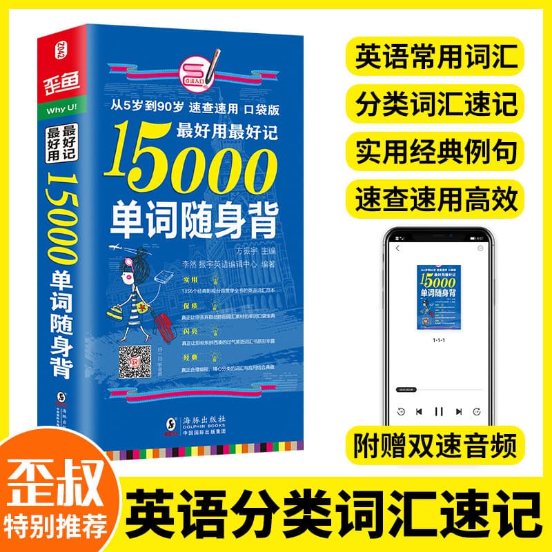 [Including phonetic symbols] 15,000 words to memorize words with you, portable pocket book, English vocabulary book, commonly used English vocabulary