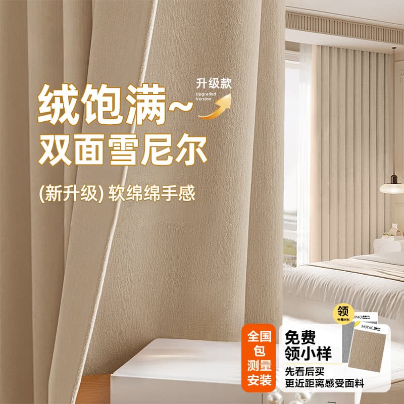 Bedroom Curtain Blackout Master 2026 New Living Room French Chenille Sun Protection Heat Insulation Opaque Sun Shade