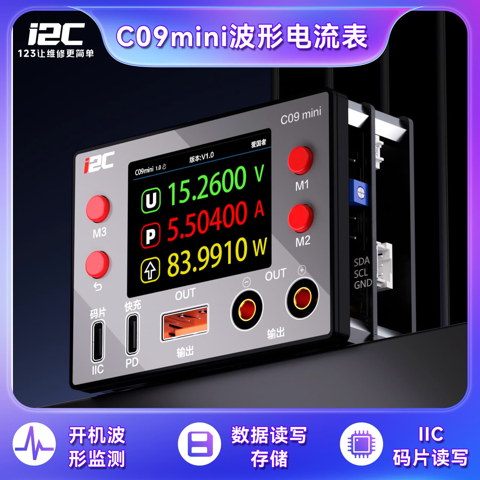 i2C C09mini ammeter charge detection/voltage measurement multimeter function multimeter