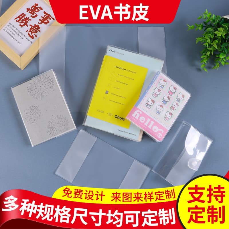 Frosted Transparent Book Cover EVA Book Sleeve Custom Book Protector Waterproof Book Cover EVA Book Sleeve Customization