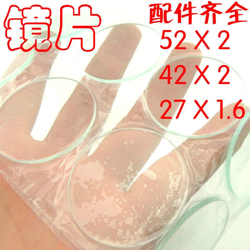 High Power Flashlight C8 C11 Glass Lens Edging Diameter 52, 42, 27 mm Thickness 1.6 mm Accessories