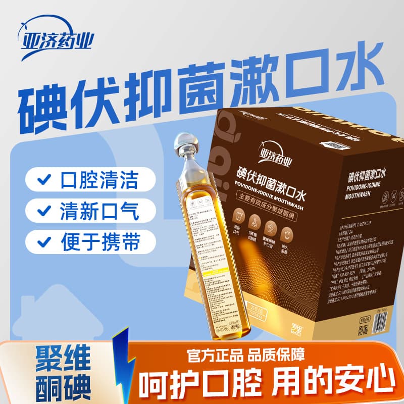 Yaji Pharmaceutical Povidone-Iodine Mouthwash for Bad Breath, Antibacterial, Portable, Long-Lasting Freshness