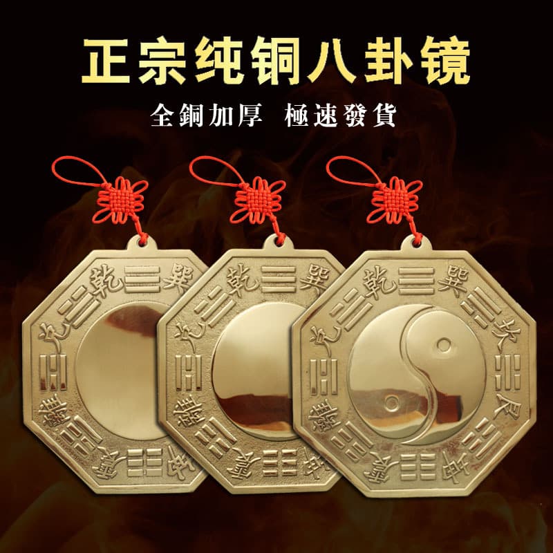 Pure Copper Nine Palaces Taiji Bagua Mirror, Convex Mirror, Concave Mirror, for Home and Commercial Use, Entrance Door, Door-to-Door, Yin Yang Fish Copper Mirror