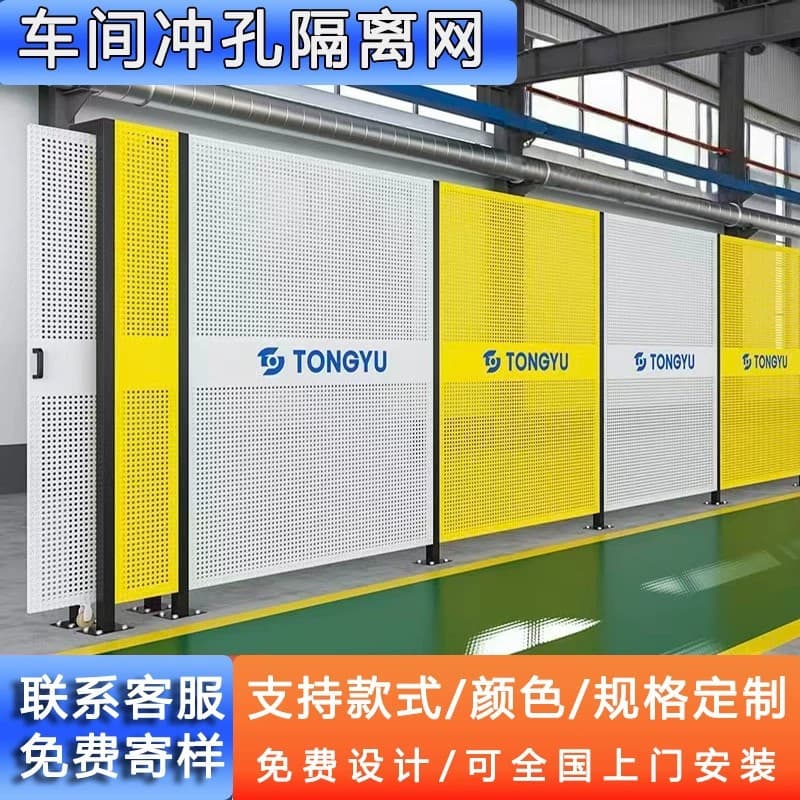 Factory Workshop Isolation Net Warehouse Workshop Partition Fence Equipment Machine Safety Protection Net Perforated Isolation Net