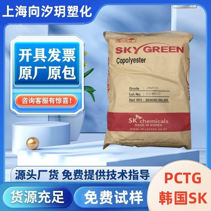PCTG Korea SK YF300 transparent food grade flame retardant, chemical resistance, heat resistance, food container plastic