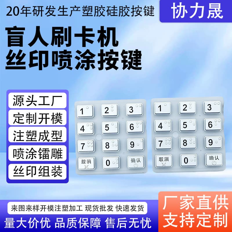 POS machine silicone keypad, POS machine silicone buttons, cash register laser engraved buttons, UnionPay card swiping silicone keypad customization