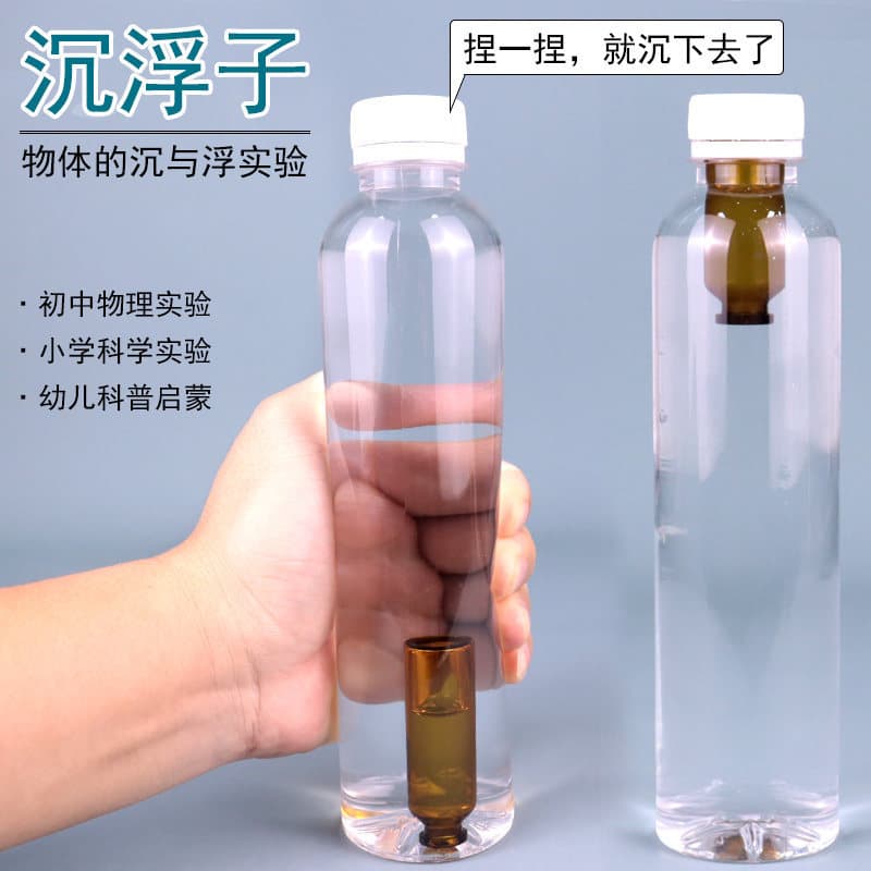 Homemade float and sinker small production materials sink and float sink and float in water sinking and floating octopus submarine sinking and floating principle experimental equipment