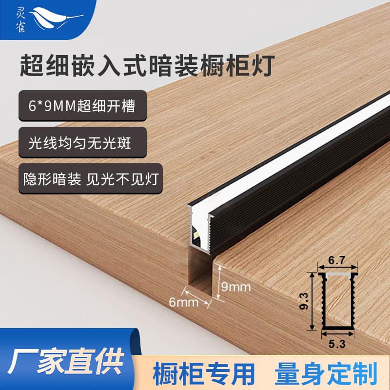 Embedded Light Strip Concealed LED Cabinet Light Wine Cabinet Ultra-Narrow Light Bar Ultra-Slim Wardrobe Light 6*9 Recessed Shoe Cabinet Light Strip