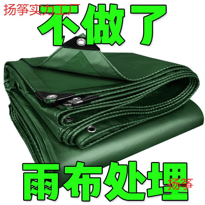 Thickened Rainproof Fabric Outdoor Waterproof Sunscreen Heat Insulation Sunshade Cloth Rain Cover Truck Canvas Oilcloth Plastic Sheet Tarpaulin