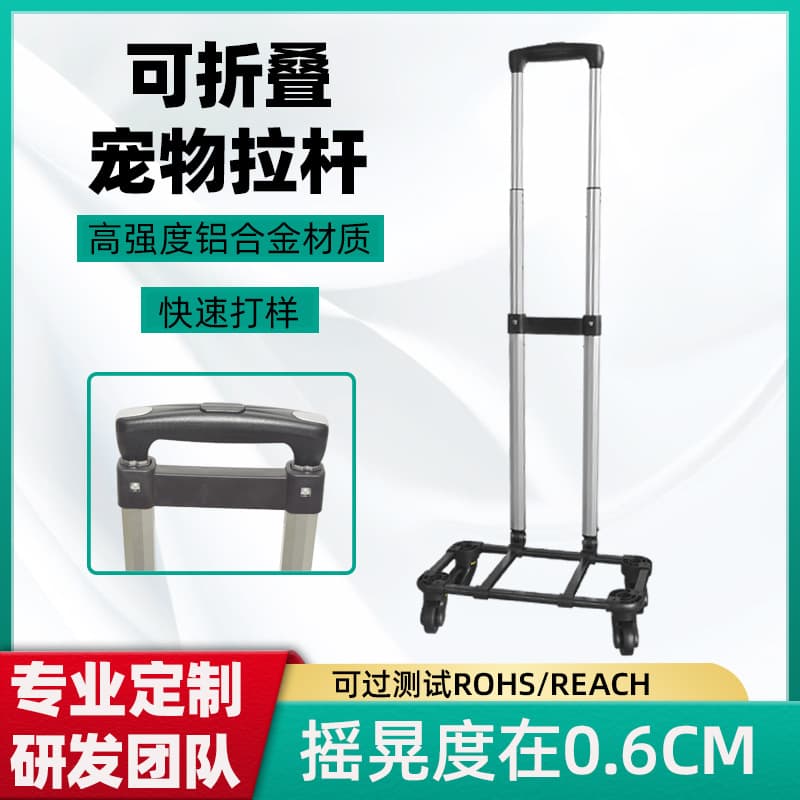 Factory direct supply of new aluminum luggage accessories pull rod universal wheel folding school bag pull rod telescopic pet rack single rod