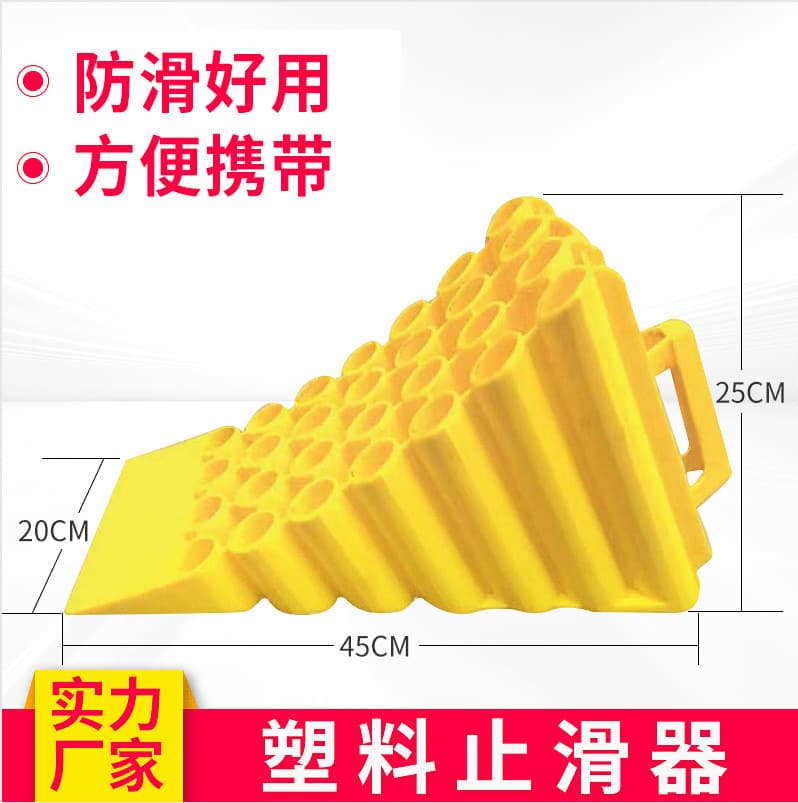 Plastic chock, portable large truck tire speed bump, anti-slip parking ramp pad, triangular wedge, wheel blocker