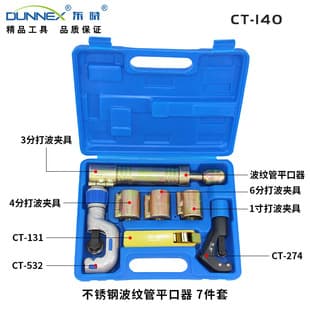 Dongxiao CT-140 Stainless Steel Corrugated Tube Flattening Tool Set, Manual Corrugated Tube Gas Pipe Coal Gas Pipe Forming Tool