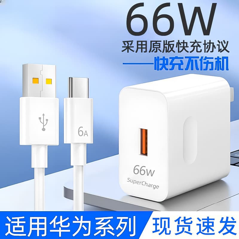 120W Super Fast Charger Compatible with Huawei 66W Charger, Honor 100W Plug, 6A Flash Charge Data Cable