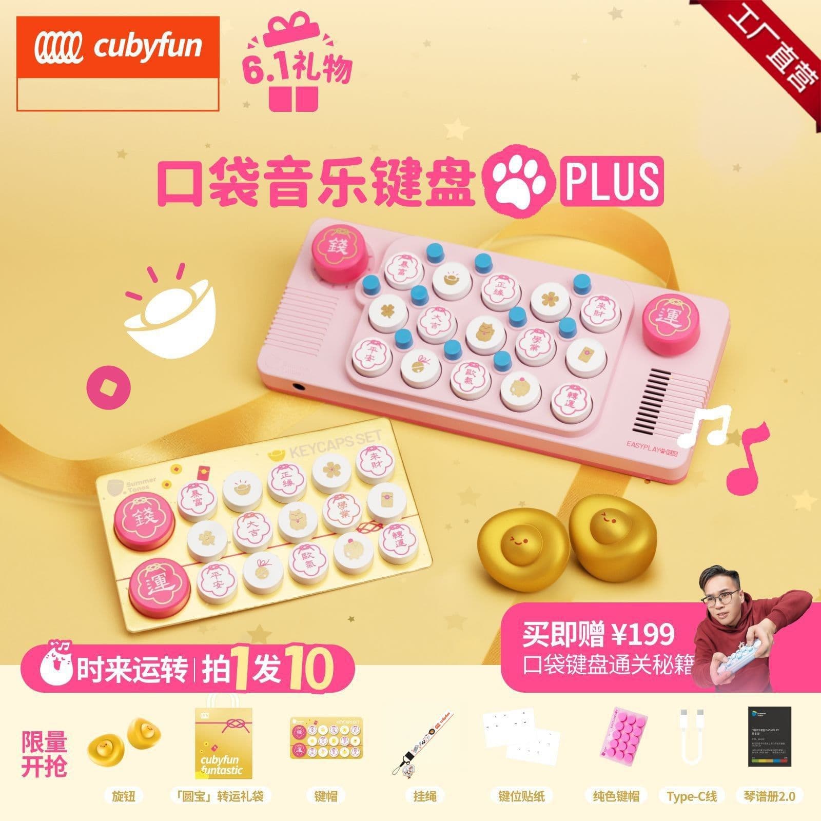 Cubyfun Pocket Music Keyboard Easyplay Meow Plus Set Enlightenment Novice Beginner Musical Instrument