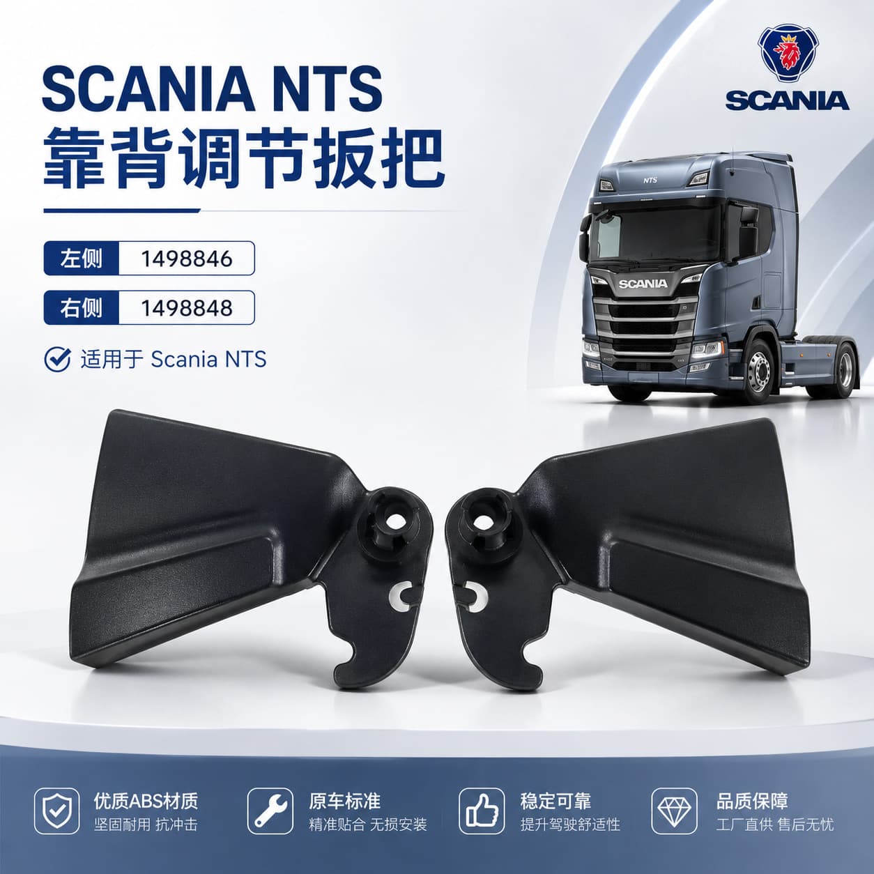 1498846 1498848 Seat Backrest Adjustment Handle for Scania