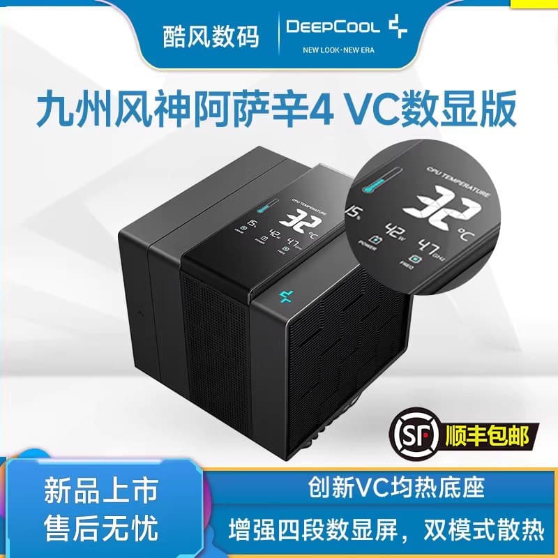 Kyushu Fengshen Assassin 4VC digital display CPU air-cooled radiator 7 heat pipes overclocking even heat AM5 base 1851