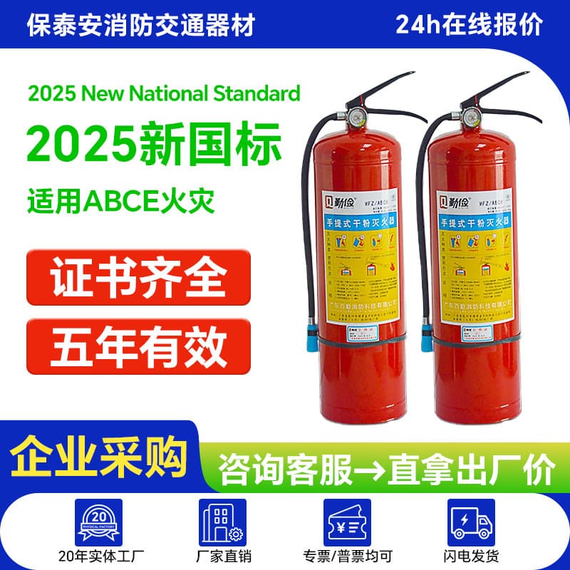 Gui'an/Ping'an portable dry powder fire extinguisher 4kg wholesale firefighting equipment MFZ/ABC 2kg/3kg/5kg/8kg.