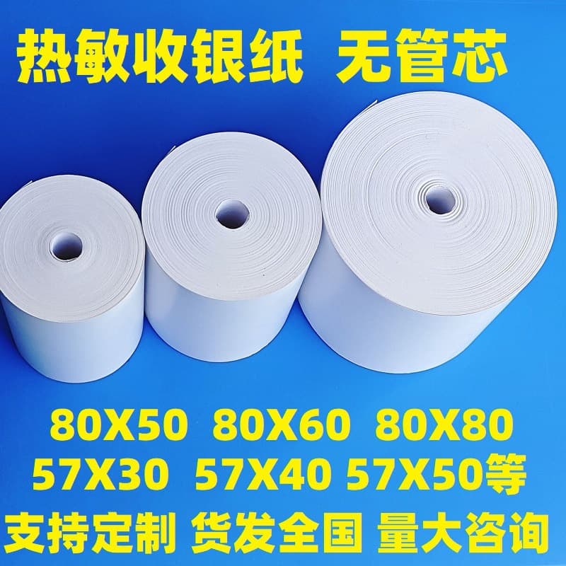 Coreless 80*80 thermal printing paper receipt paper takeout ticket paper 8060 back kitchen 57X50 *40