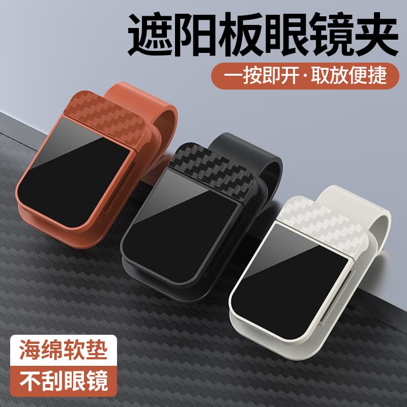 Cross-border magnetic car sun visor eyewear holder, sunglasses storage clip for vehicle interior accessories