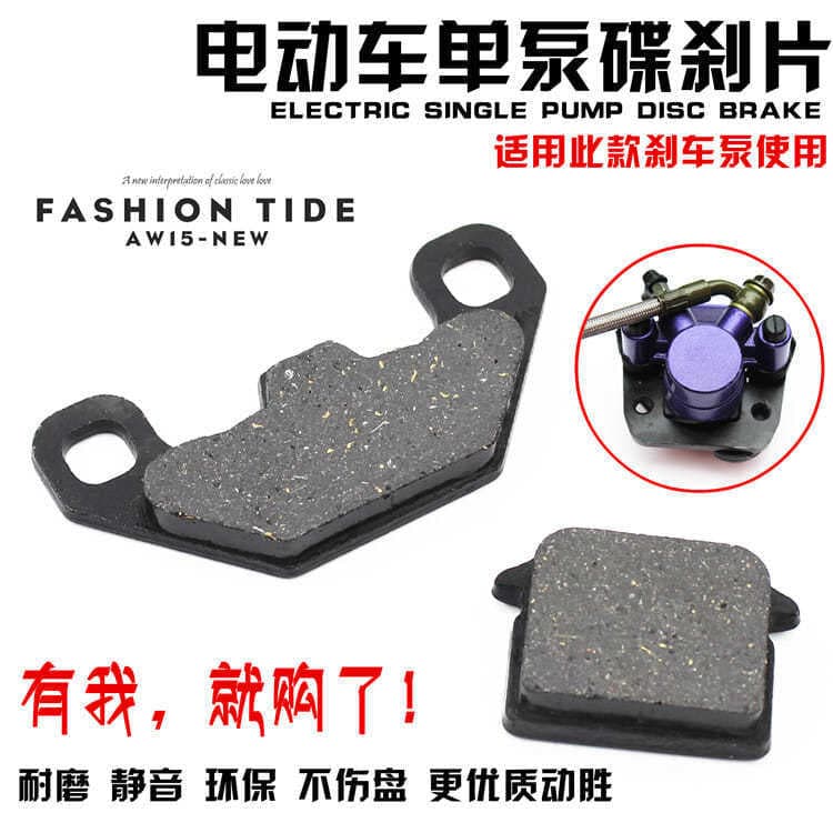 Electric Vehicle Disc Brake Pads, Expansion Brake, Drum Brake to Disc Brake Conversion, Front and Rear Single Pump Friction Pads, Battery Car Brake Pad Accessories