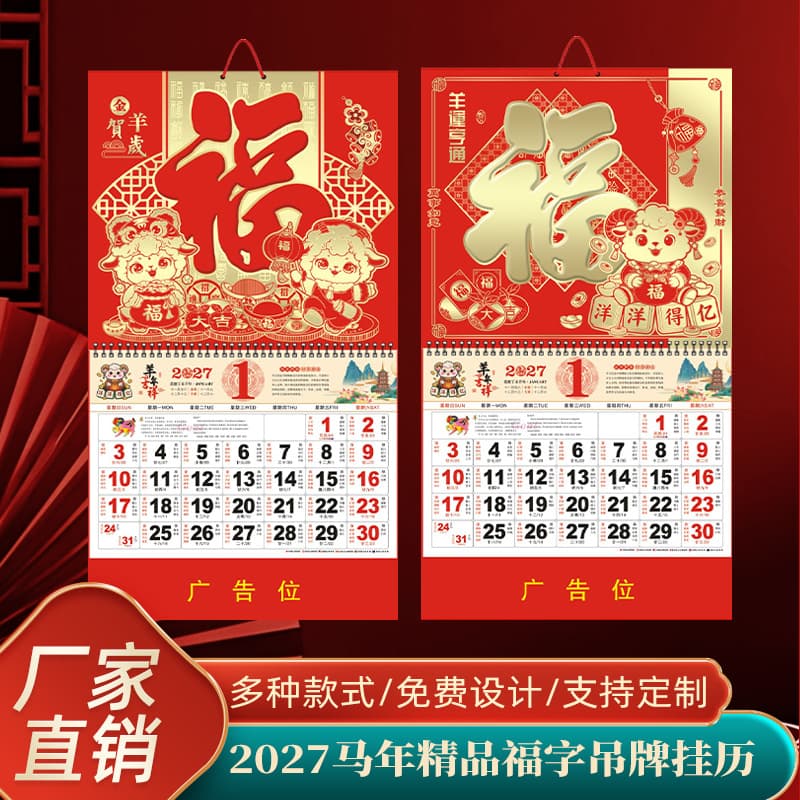 2027 Year of the Sheep Wall Calendar Manufacturer, Six-Fold Gold Foil Frosted Fortune Character Hanging Card, 2027 Monthly Calendar, Desk Calendar, Gift Advertising