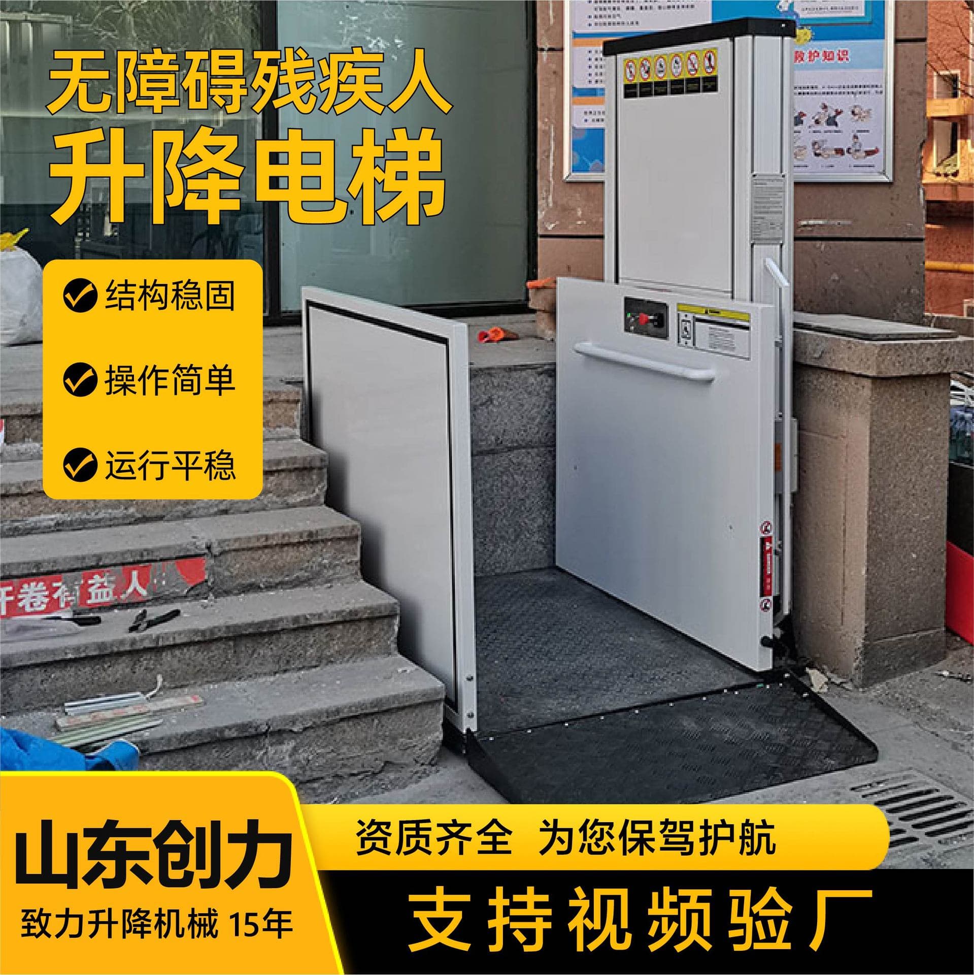 Small Disabled Vertical Wheelchair Lift Platform, Smooth Operation Home Electric Wheelchair Lift