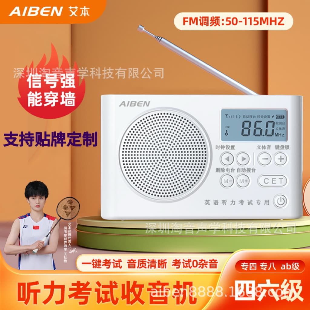 Special FM Radio for English 46 Level Listening Test, University Home Use, Plastic Body from China