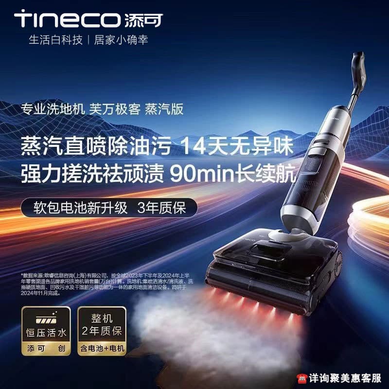 Timco Fuwan Geek Steam Version Omni-directional Assisted Floor Washing Machine 0-Wrap Washing, Mopping and Suction Integrated Mopping Machine Self-Cleaning