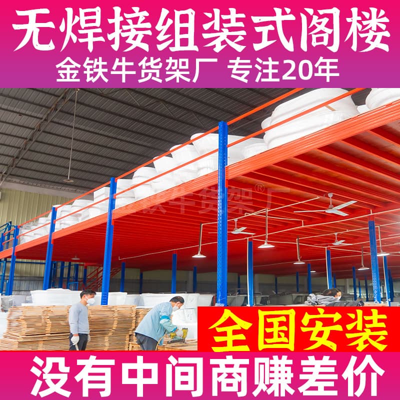 Manufacturer wholesale attic platform factory warehouse attic shelving mezzanine double-layer warehouse heavy-duty storage attic shelving