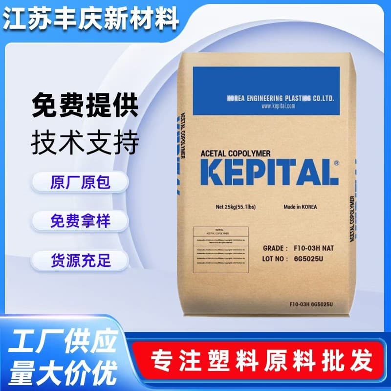 POM Korea Engineering Plastic F20-02 F20-03 Injection Grade Automotive Application Polyoxymethylene Plastic Granules