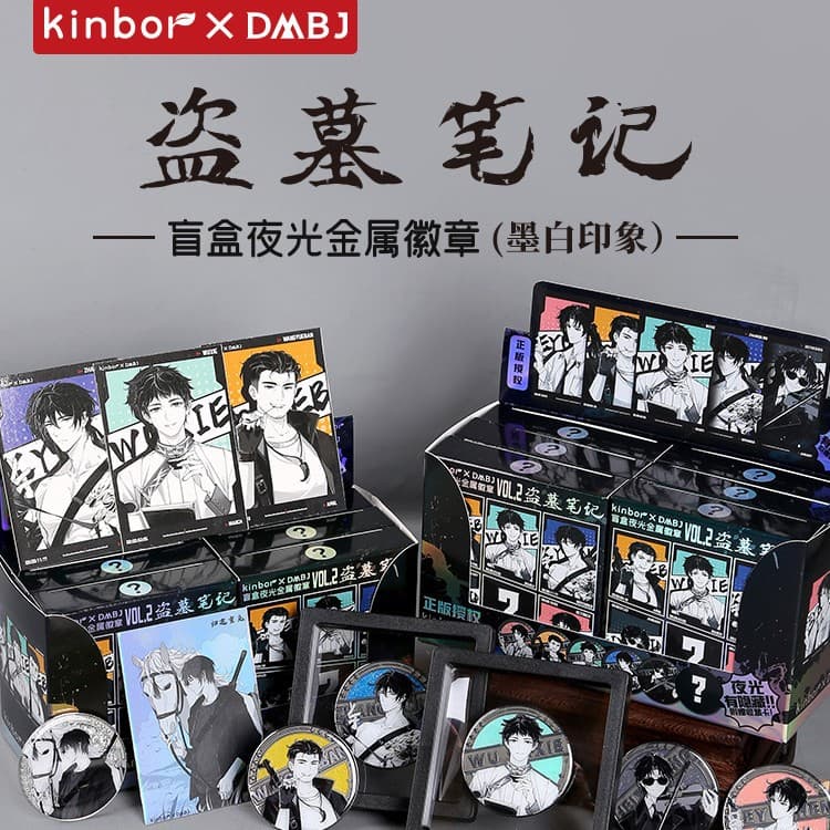 Original Guangbo DT57657 The Lost Tomb Journey Series Lenticular Badge Blind Box Anime 2D