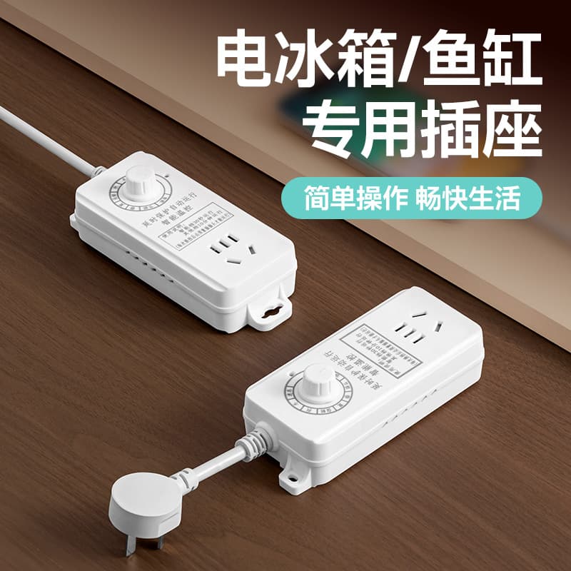 Smart refrigerator temperature control socket student dormitory socket power converter university dormitory voltage limited anti-trip