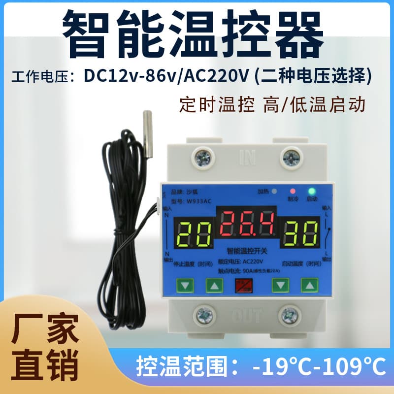 W933 Digital Temperature Control High-Power Temperature Switch Fully Automatic Temperature Controller with Adjustable Temperature (12V/220V)