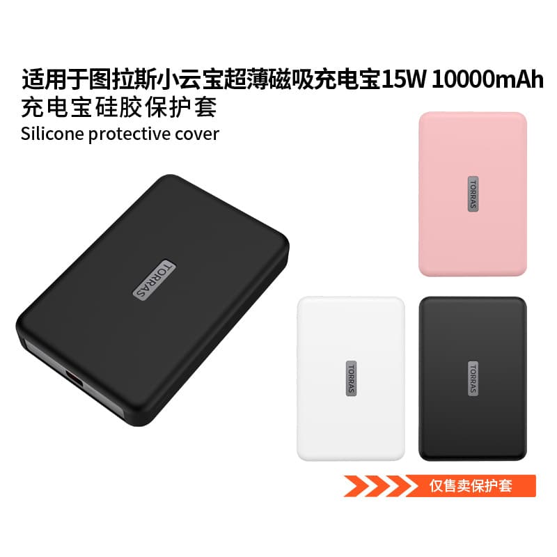 Suitable for Tulas Xiao Yunbao Ultra-Thin Magnetic Power Bank 15W 10000mAh Power Bank Protective Case