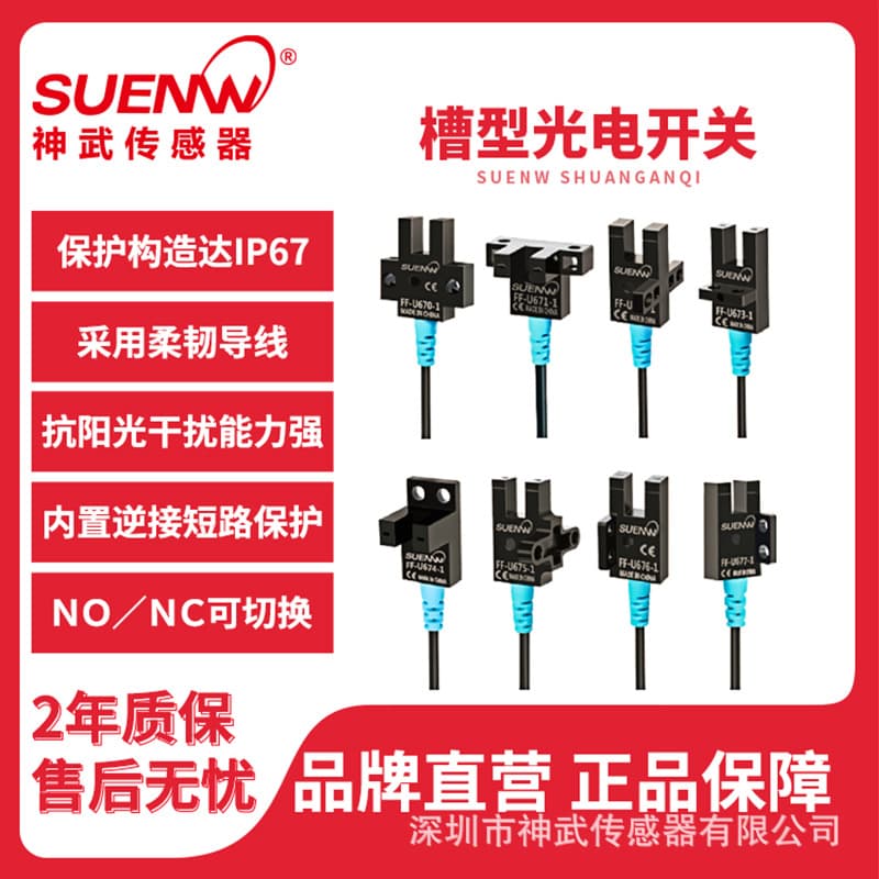 Shenwu FF-U Slot Type Photoelectric Switch Sensor, Replacement for EE-SX670/671/672P-WR Limit Sensor