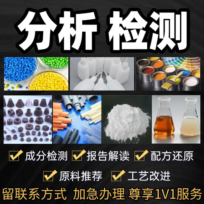 Rubber Additive Formula Analysis, Ratio Restoration, Performance Testing, Composition Inspection with Lab Reports