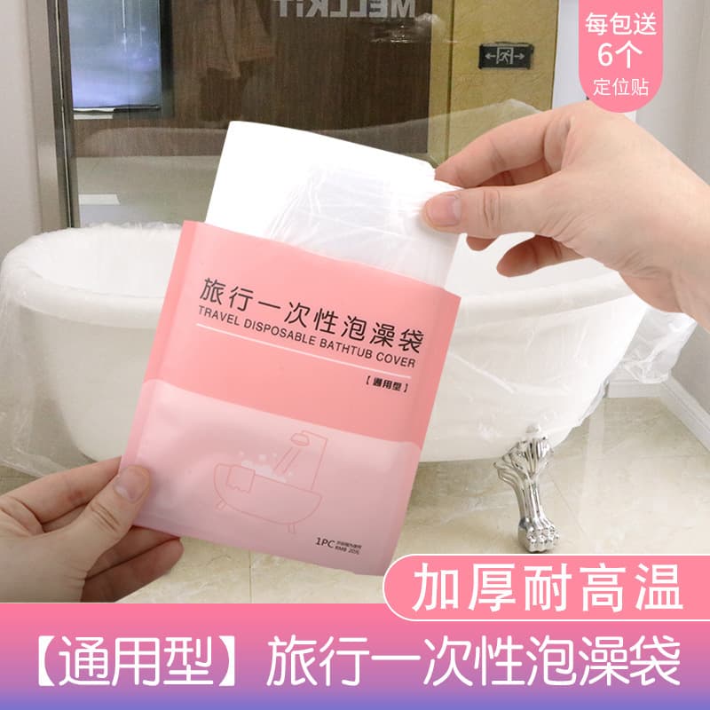 Disposable Bath Bag, Enlarged and Thickened for Travel and Hotel Use, Dirt-Isolating Bathtub Cover, Individually Packaged