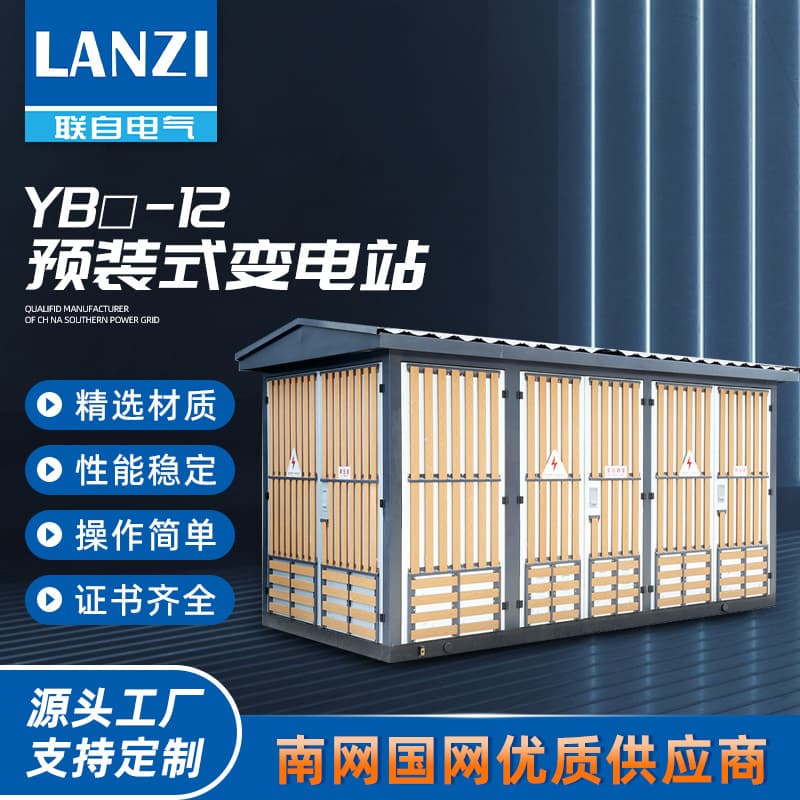 YB-125KVA box-type substation European-style box-type transformer pre-installed electric cabinet distribution station transformer box-type transformer combined type