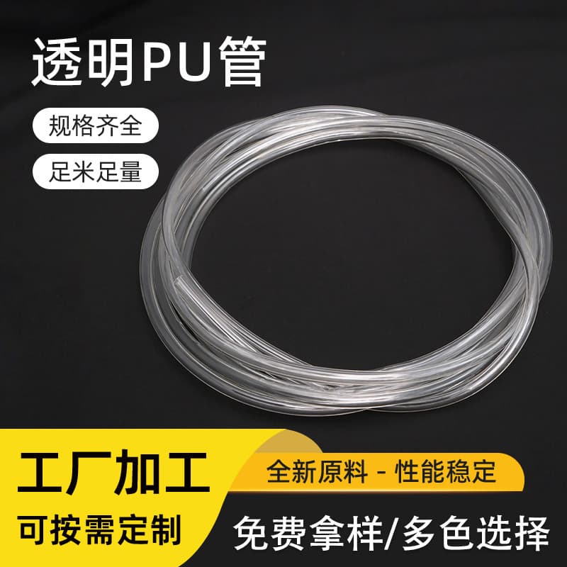 Non-Standard Insulated Flame-Retardant Pneumatic Transmission, Wear-Resistant High-Toughness Aquarium Water Change Round Tube, Polyurethane Tube Transparent PU Tube
