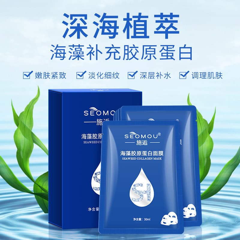 Shi Tiao Seaweed Collagen Mask Genuine Wholesale Hydrating and Moisturizing Crystal Mask Firming Skin Seaweed Mask