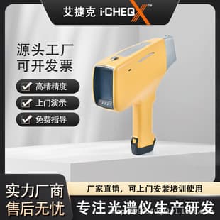 Handheld Fluorescence Spectrometer Stainless Steel Alloy Analyzer Ore Soil Analyzer ROHS Analyzer