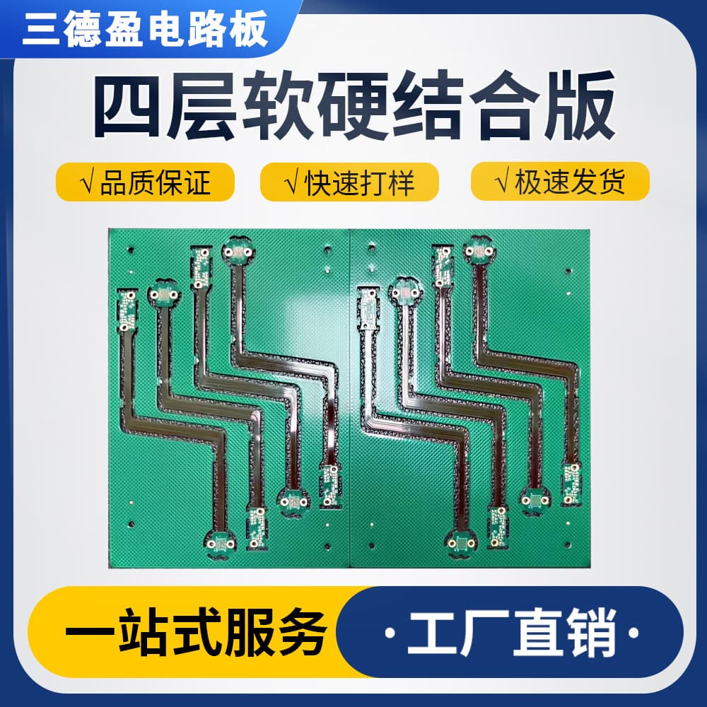 Double-sided four-layer FPC rigid-flex board, gold-plated high-precision PCBA solution board, cloning, production circuit board