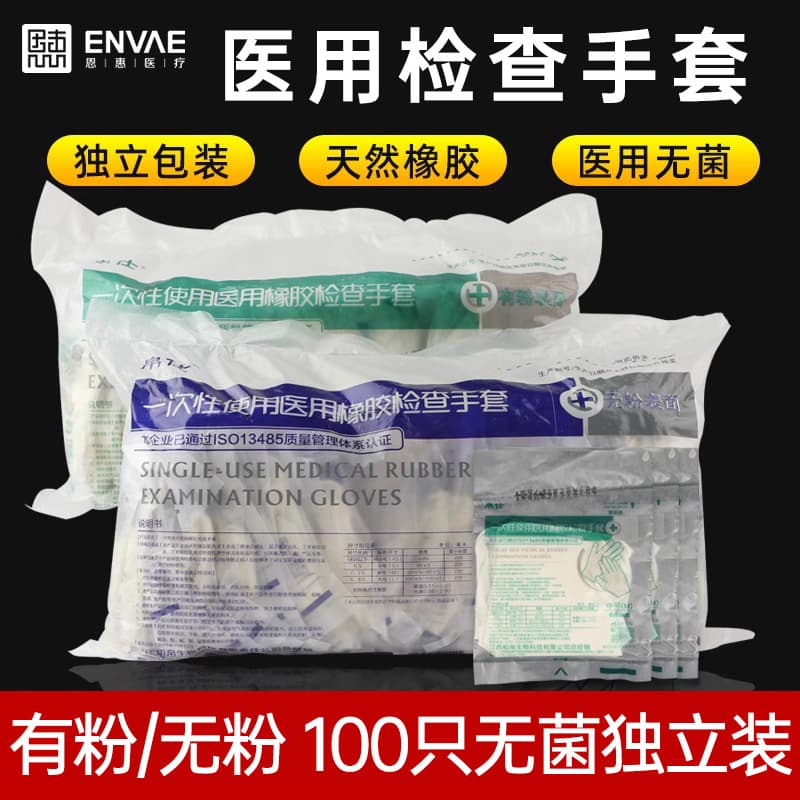 Medical latex gloves, sterile disposable rubber gloves, permanent makeup/beauty salon/home examination gloves, individually packaged.