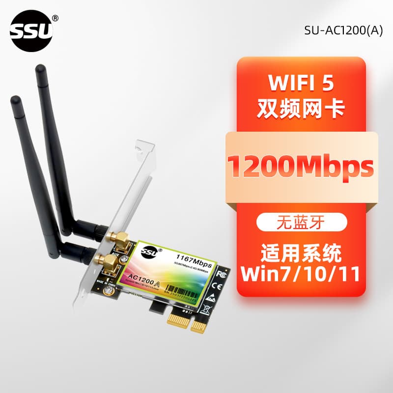 SSU Wireless Network Card 5G Dual Band Adapter Desktop Computer Built-in PCIe Gigabit Wireless