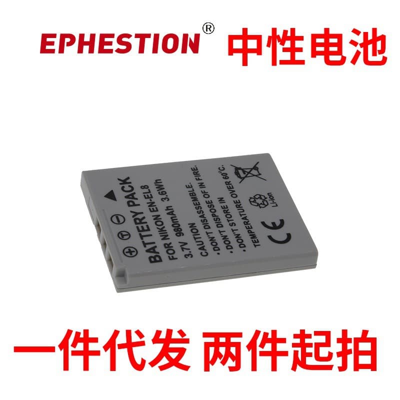 Compatible with Nikon battery EN-EL8 en-el8 Coolpix S9 S51 P1 P2 L1 L2 S50 S52