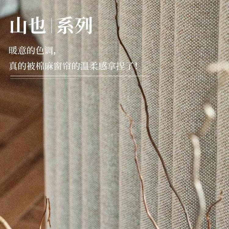 Shan Ye Series New High Blackout Linen Quiet Luxury Old Money Style Wabi-sabi Bedroom Blackout Curtain Whole House Customization
