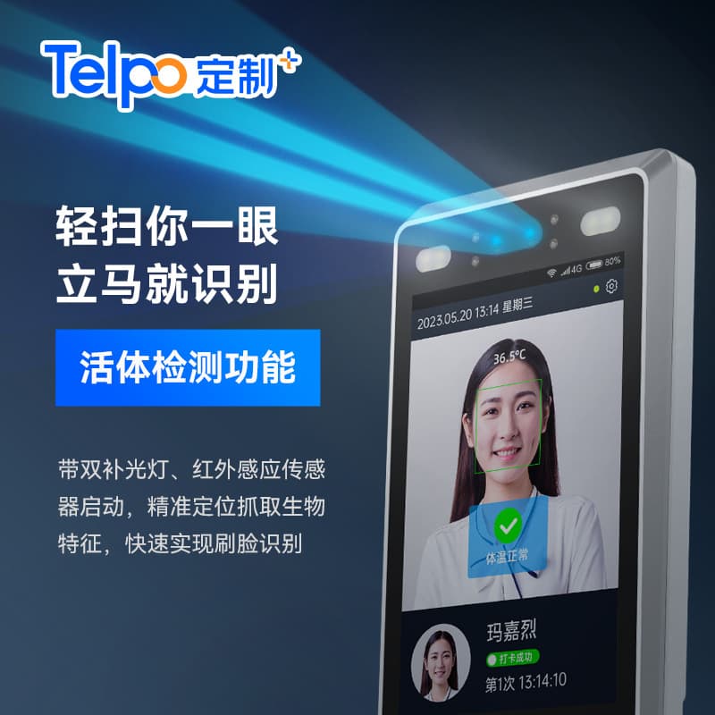 Tianbo Wall-Mounted 8-inch Face Recognition Attendance Machine Hardware for Enterprise and Construction Site Sign-In, QR Code Scanning, Face Access Control, and Secondary Development