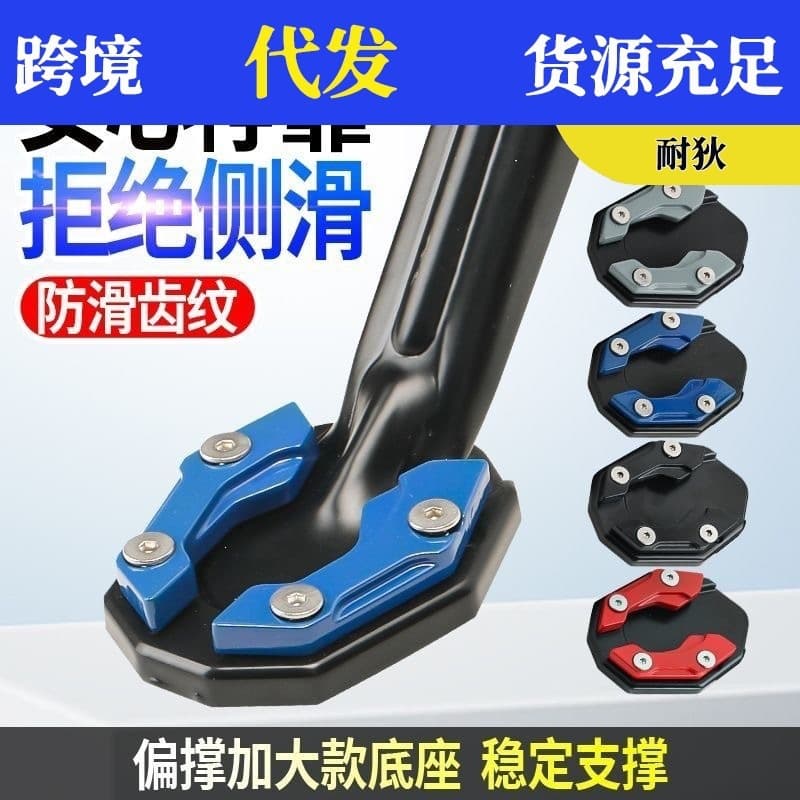 Motorcycle parking rack foot support pad scooter side support foot cover suitable for Yadi Maverick electric vehicle partial support base