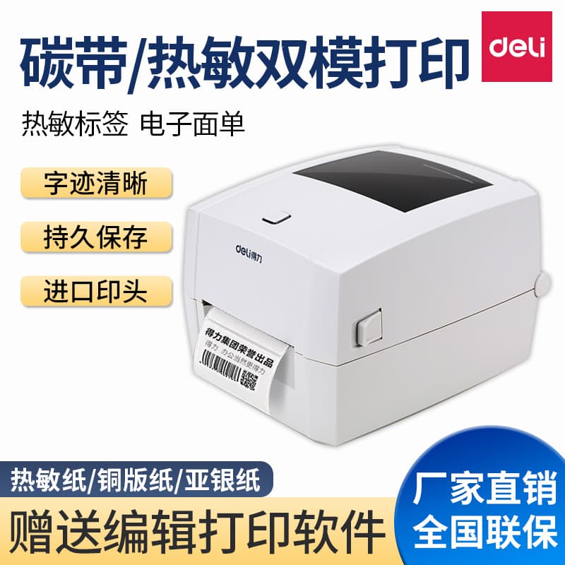 Deli DL-888T Barcode Label Printer, Label, Thermal Transfer Printer, Sticker Printer